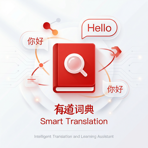 有道词典移动学习优势说明 - 网易有道词典官网