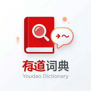 有道词典无声模式使用方法 - 网易有道词典