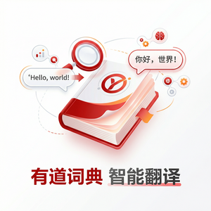 有道词典发音评分功能使用方法 - 网易有道词典官网